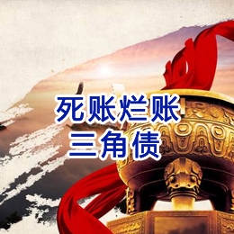 商南要债公司